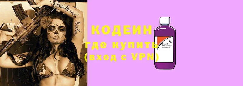 Кодеин напиток Lean (лин)  Славск 