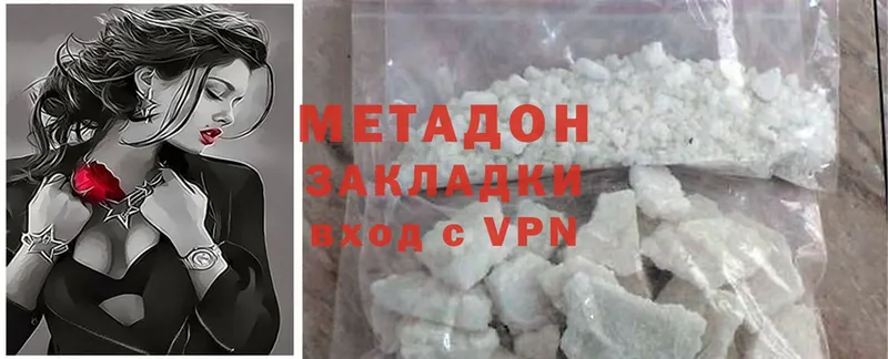 Метадон methadone  Славск 